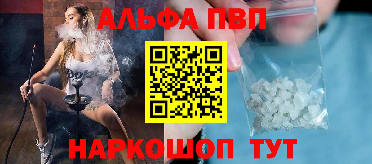 A PVP кристаллы  A PVP  Великий Новгород  Alfa_PVP Соль  Вход с VPN  A PVP Crystall 