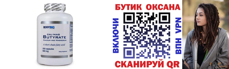 БУТИРАТ буратино купить закладку Великий Новгород