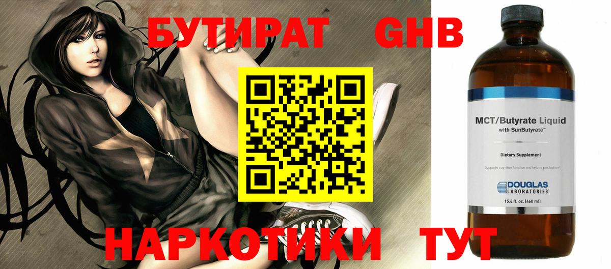 БУТИРАТ оксибутират  Вход с VPN  Великий Новгород 