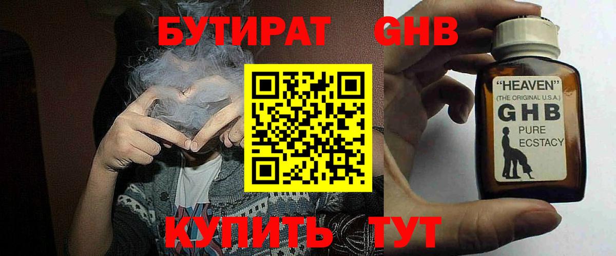 БУТИРАТ вода  Бутират  Великий Новгород 