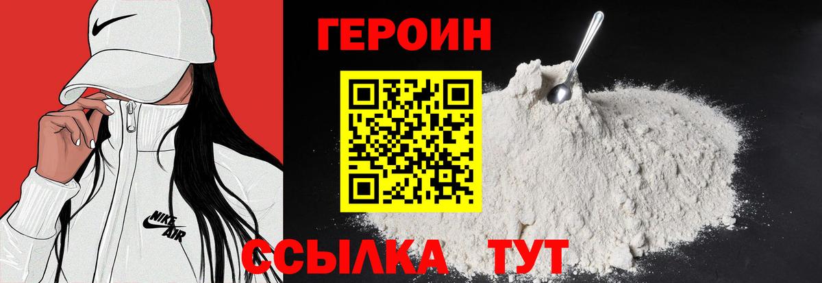 Героин белый Великий Новгород