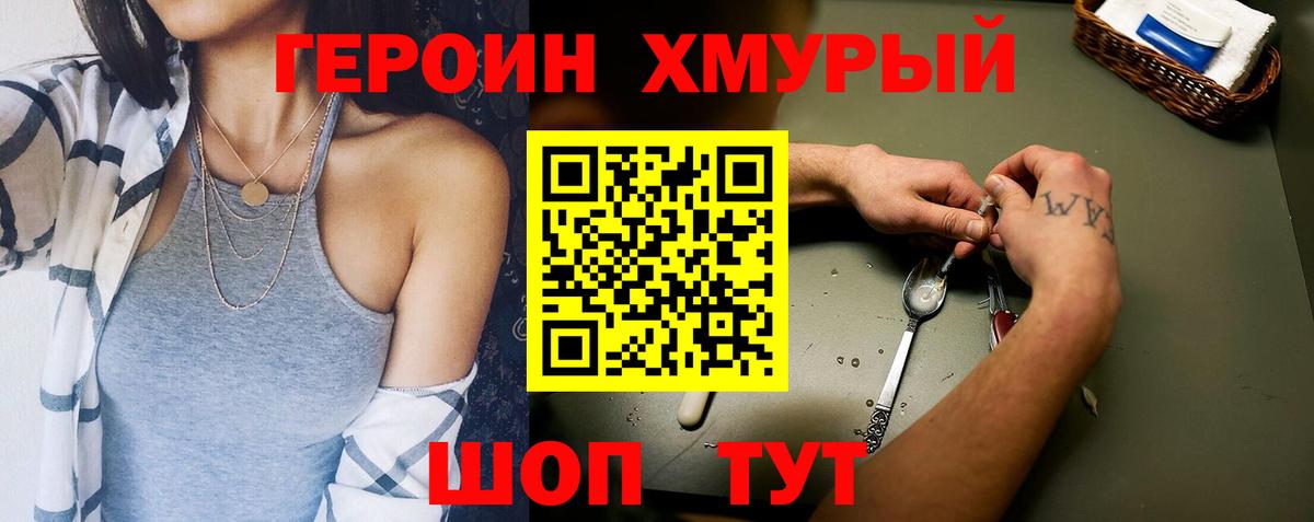 ГЕРОИН гречка  Великий Новгород 