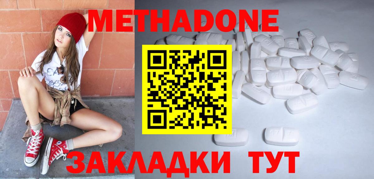 МЕТАДОН белоснежный  Великий Новгород  МЕТАДОН methadone 
